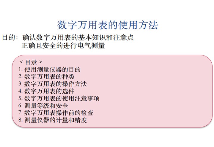 數字萬用表的使用方法