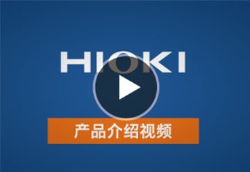 通過日置HIOKI特別研發(fā)的技術，來正確判定鉛蓄電池的老化