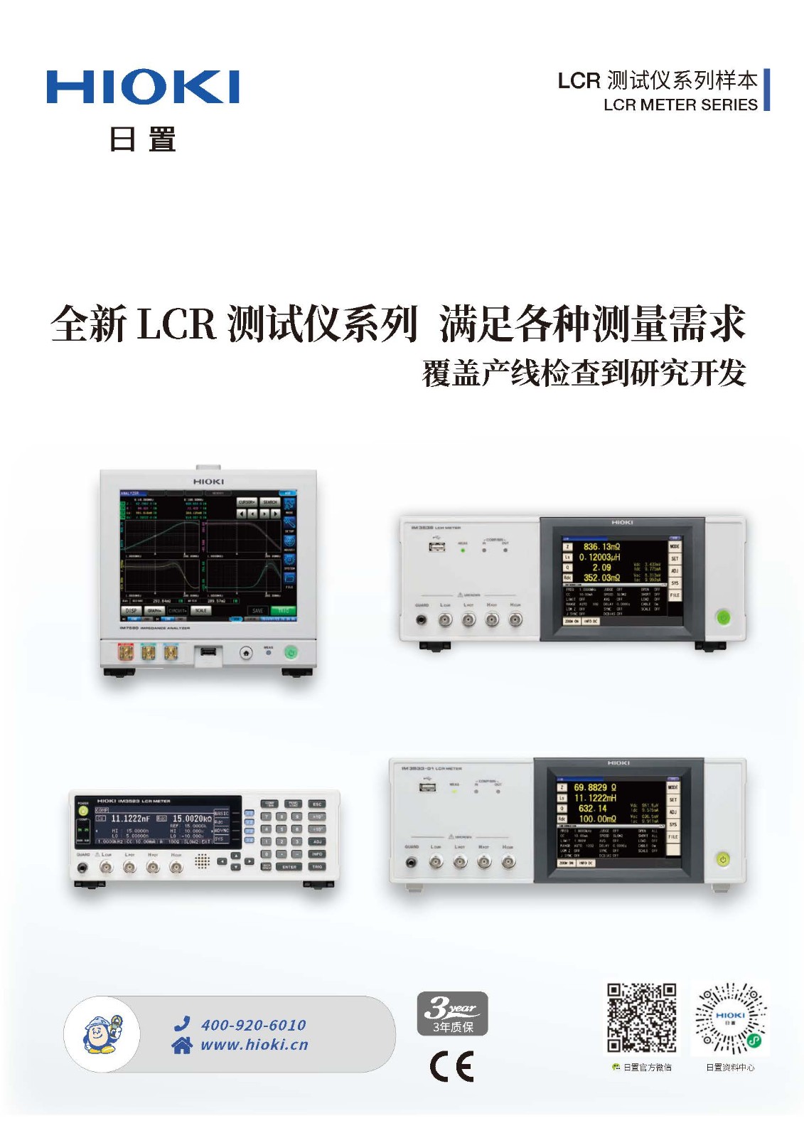 LCR測(cè)試儀系列